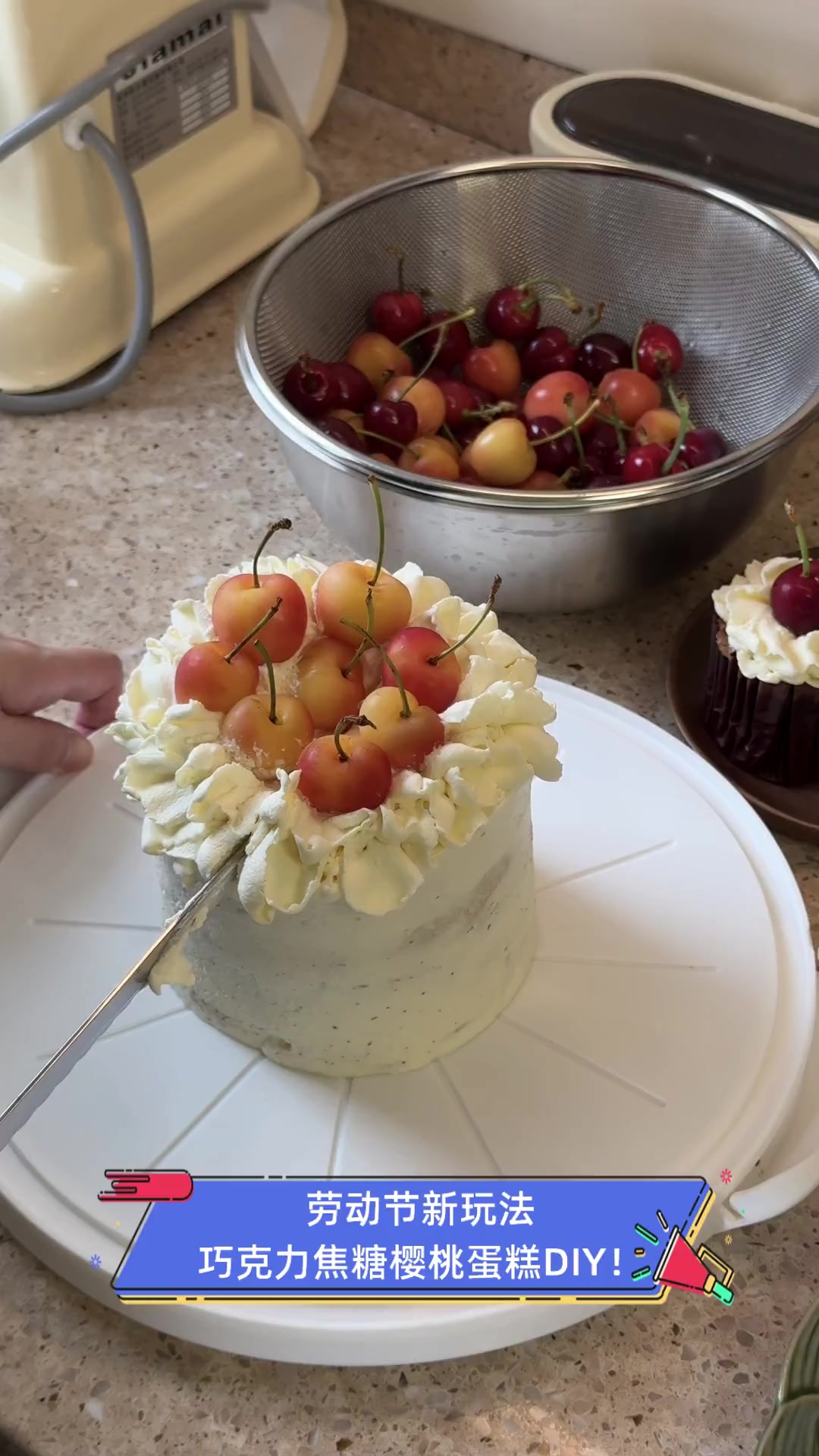 劳动节新玩法,巧克力焦糖樱桃蛋糕DIY!