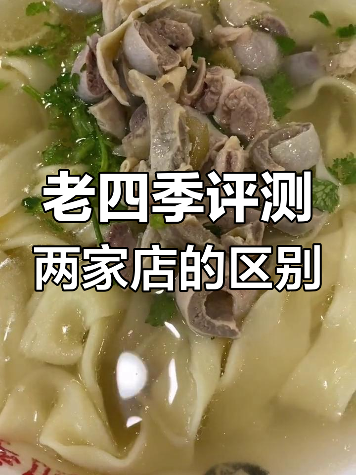 沈阳云峰街与光荣街老四季测评:鸡架面条大对比