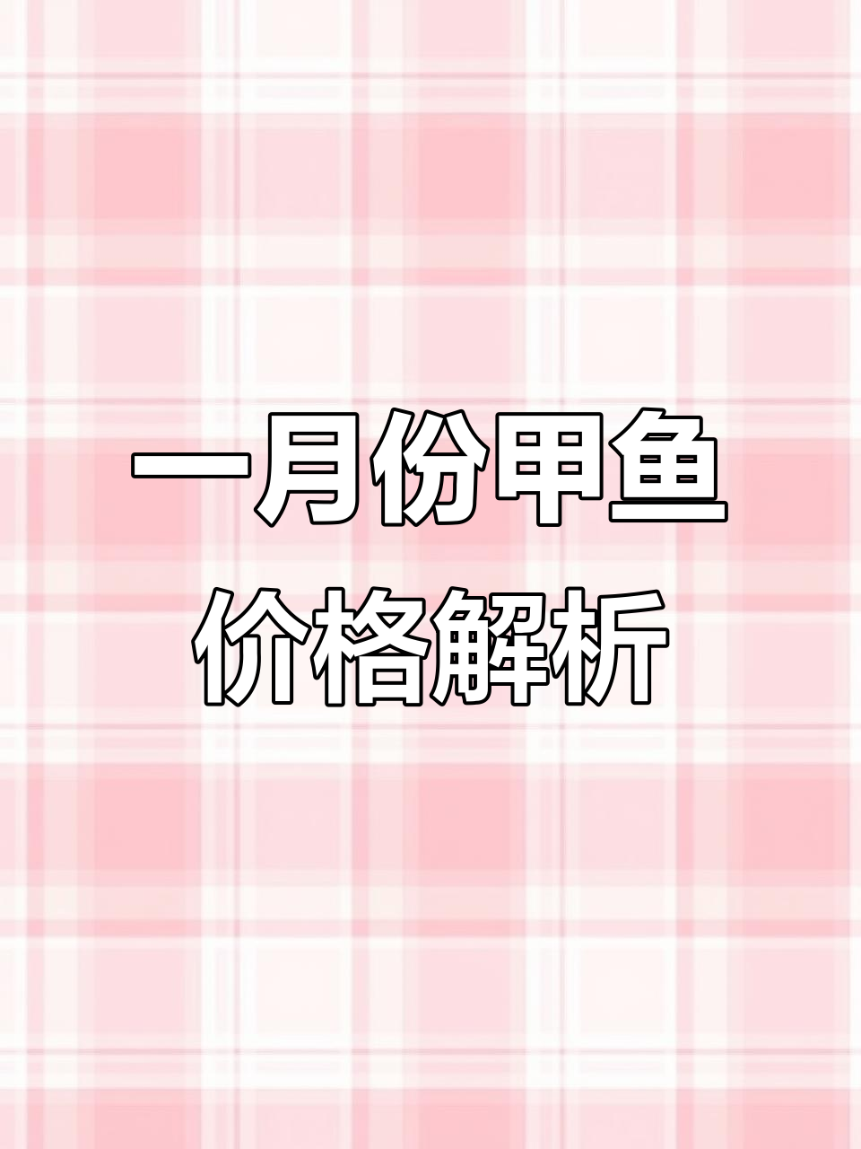 1月10日全国甲鱼价格大揭秘,各地市场行情一览