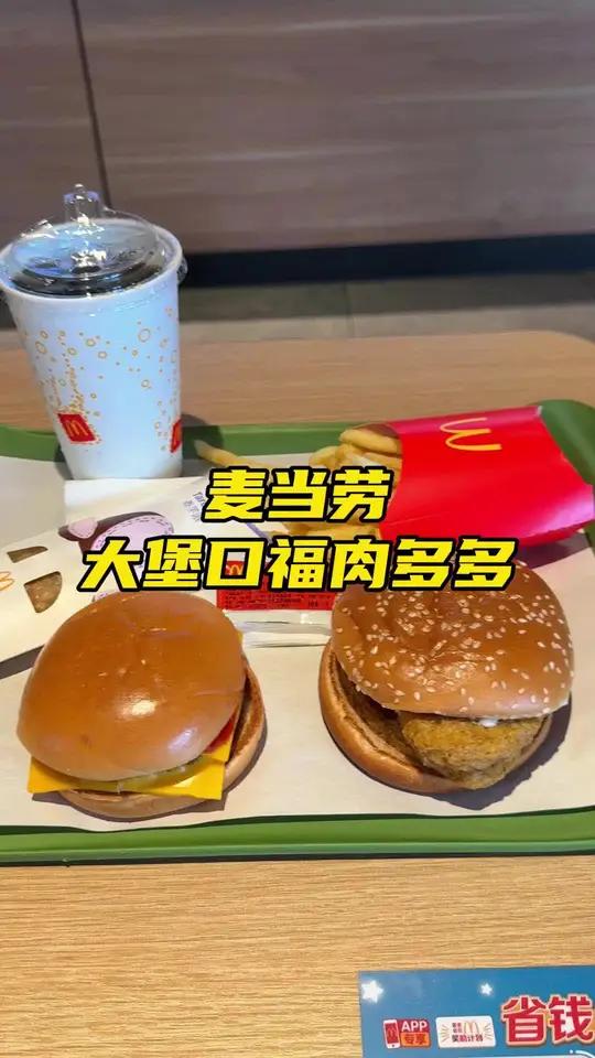 麦当劳大堡口福肉多多套餐可以选两个牛堡太划算了
