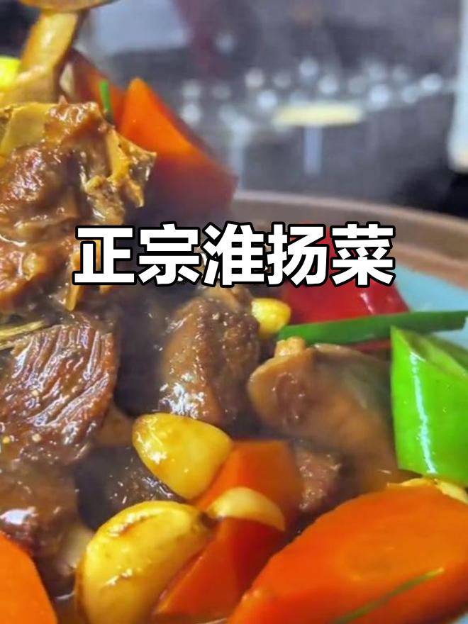 淮安美食大揭秘:正宗淮扬菜,人间至味
