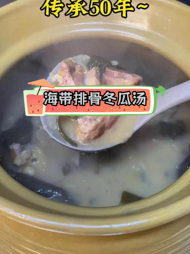 夏日必备广东海带排骨冬瓜汤