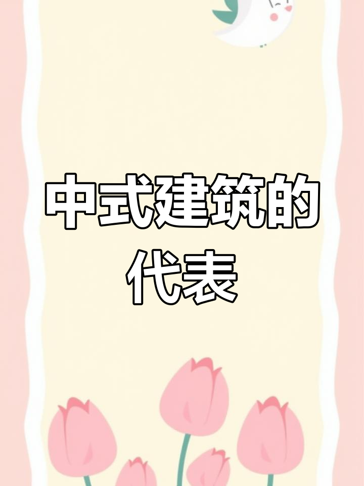 皖派建筑:六大中式风格之一