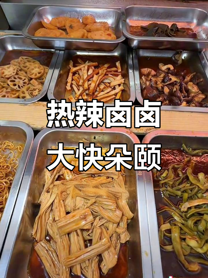 海乐世界新开热辣卤味,鸭头、鸭爪一网打尽