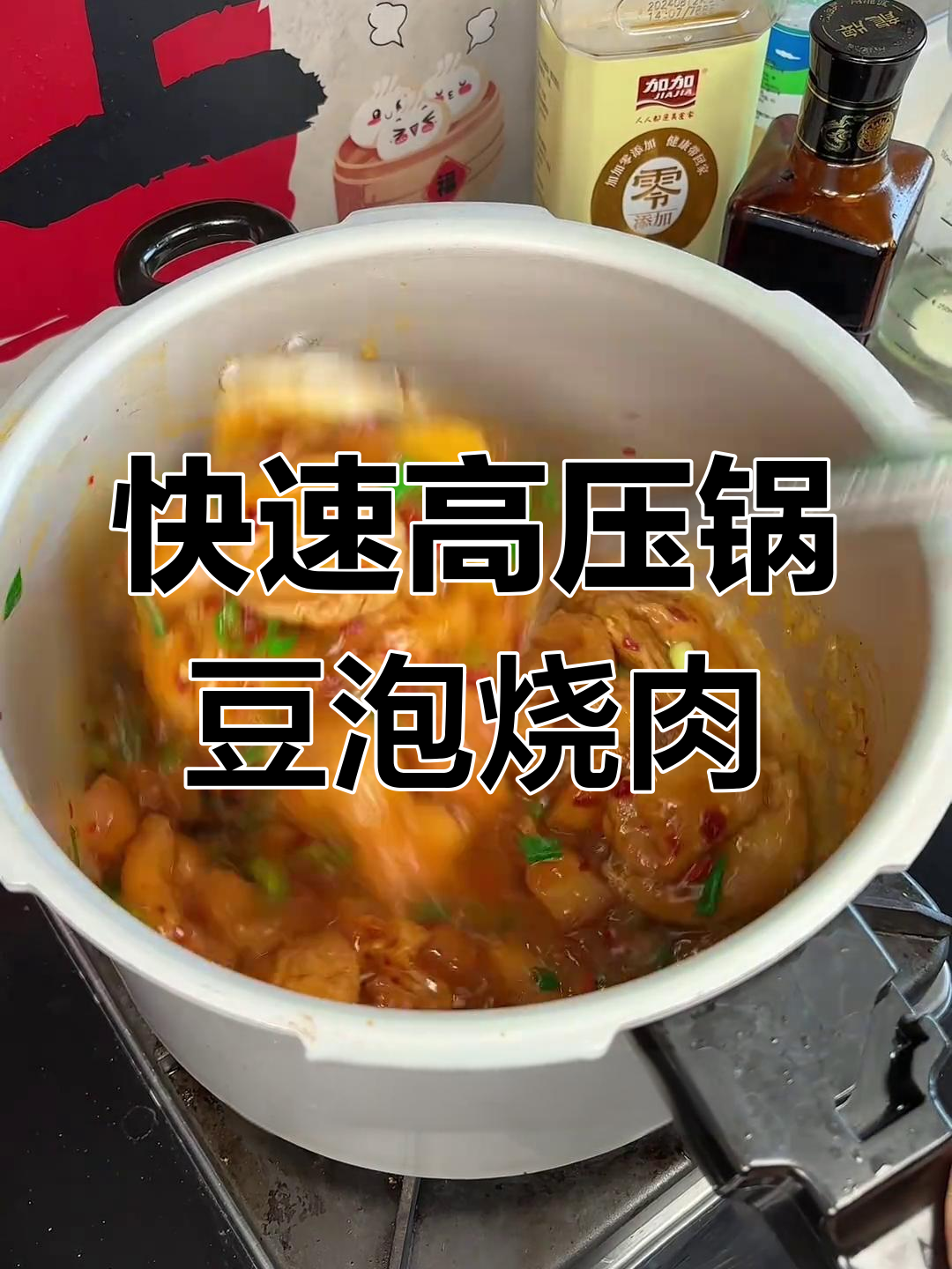 高压锅版豆泡烧肉,简单又美味,汤汁吸得满满的