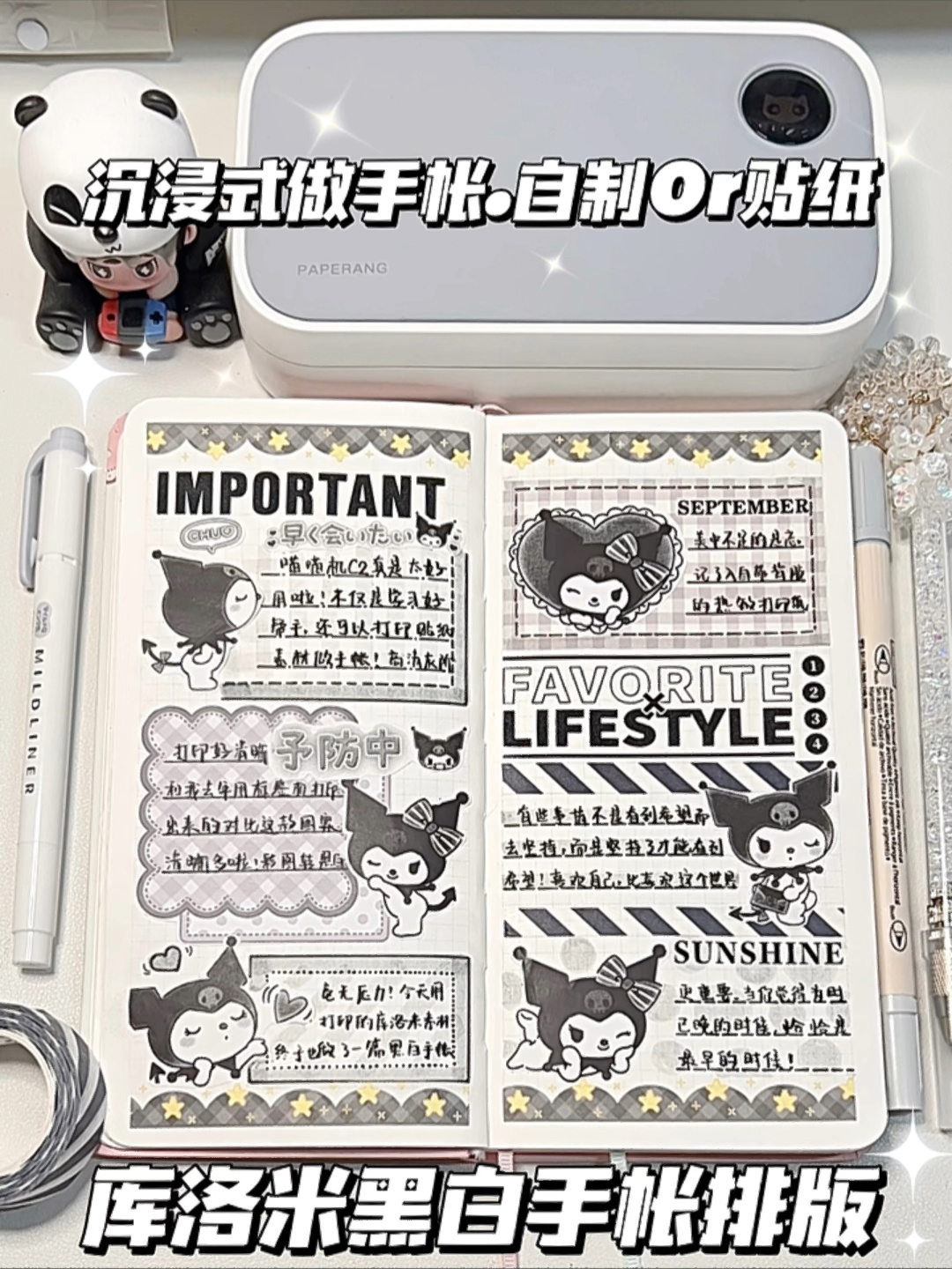 挑战0r做库洛米黑白手帐|自制手帐贴纸 