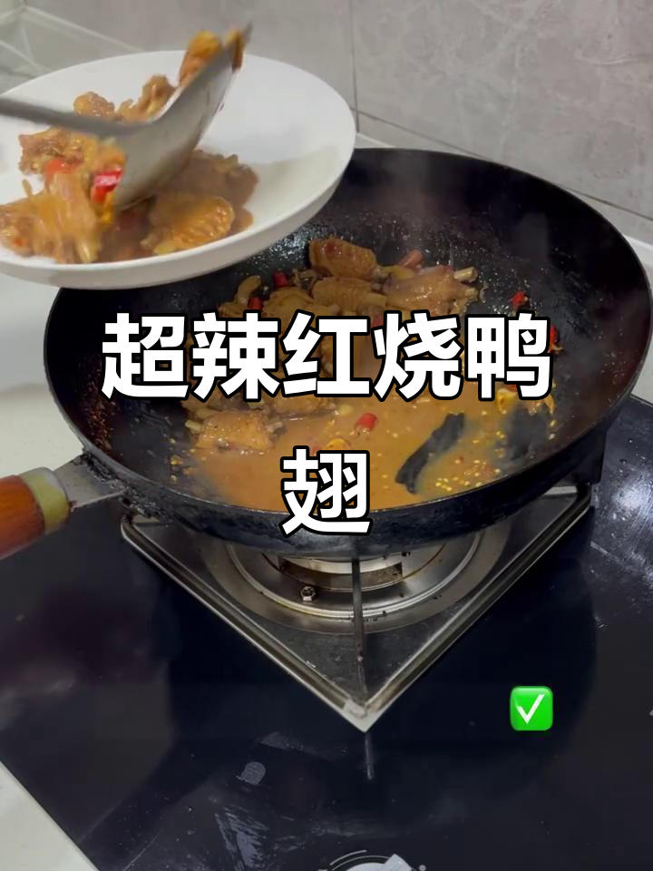 江西风味红烧鸭翅，辣到不敢下嘴！