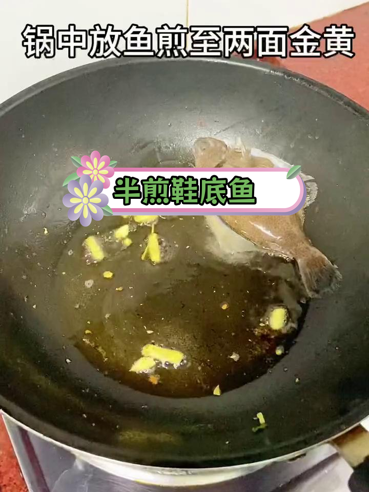 潮汕家常鱼做法,简单又美味