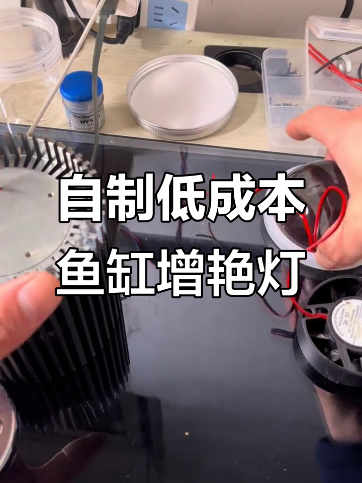 低成本DIY鱼缸灯制作,打造波光粼粼效果