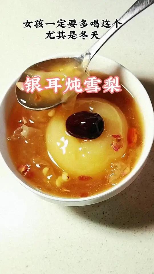 银耳雪梨羹滋阴润肺冬季必不可少的养生佳品 秋冬正是喝苹果红糖鸡蛋水的季节 银耳雪梨 冬季养