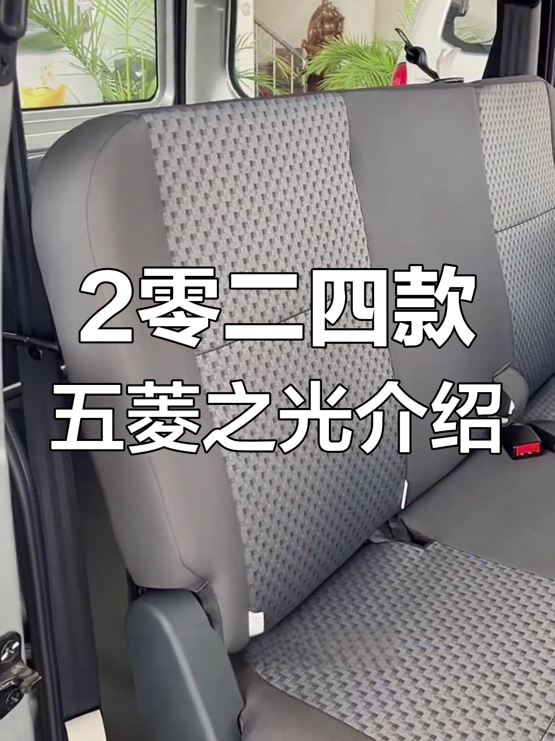 五菱之光2024款配置与价格详解:五座七座任你选