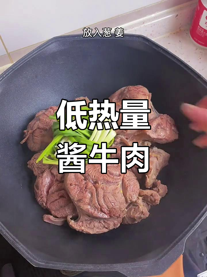 自制低卡五香牛肉,口感十足,每餐100克轻松享受!