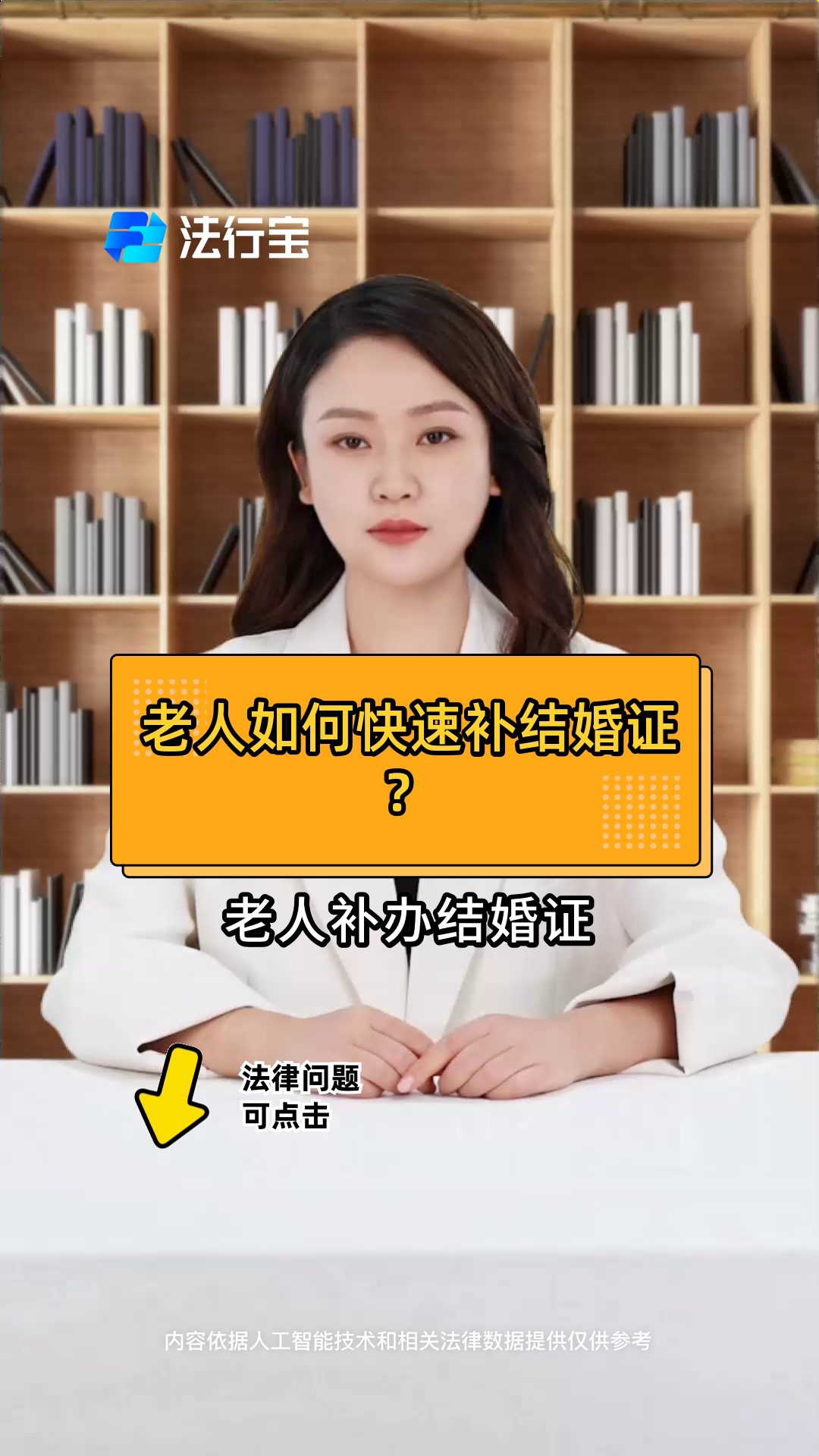 老人如何快速补结婚证?