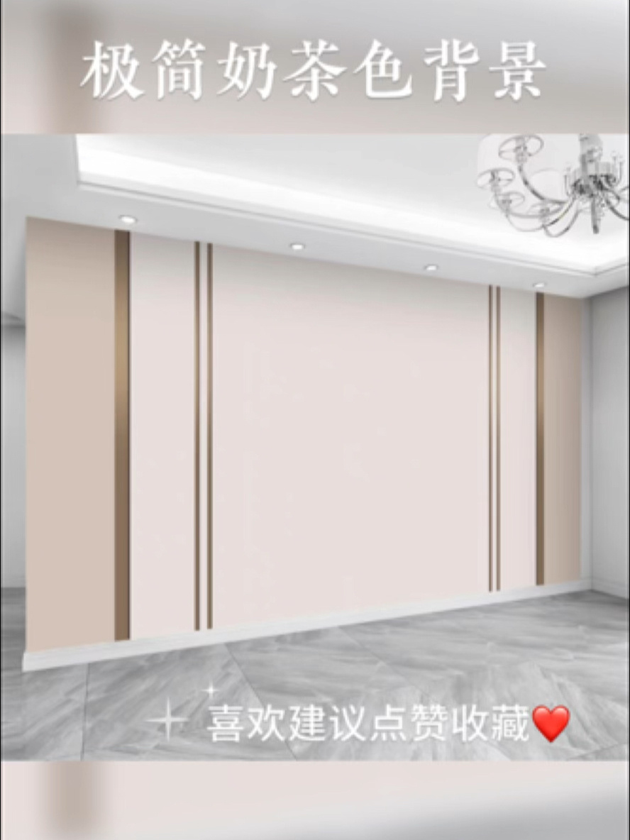 极简主义装修的心头好|奶茶色背景墙壁布