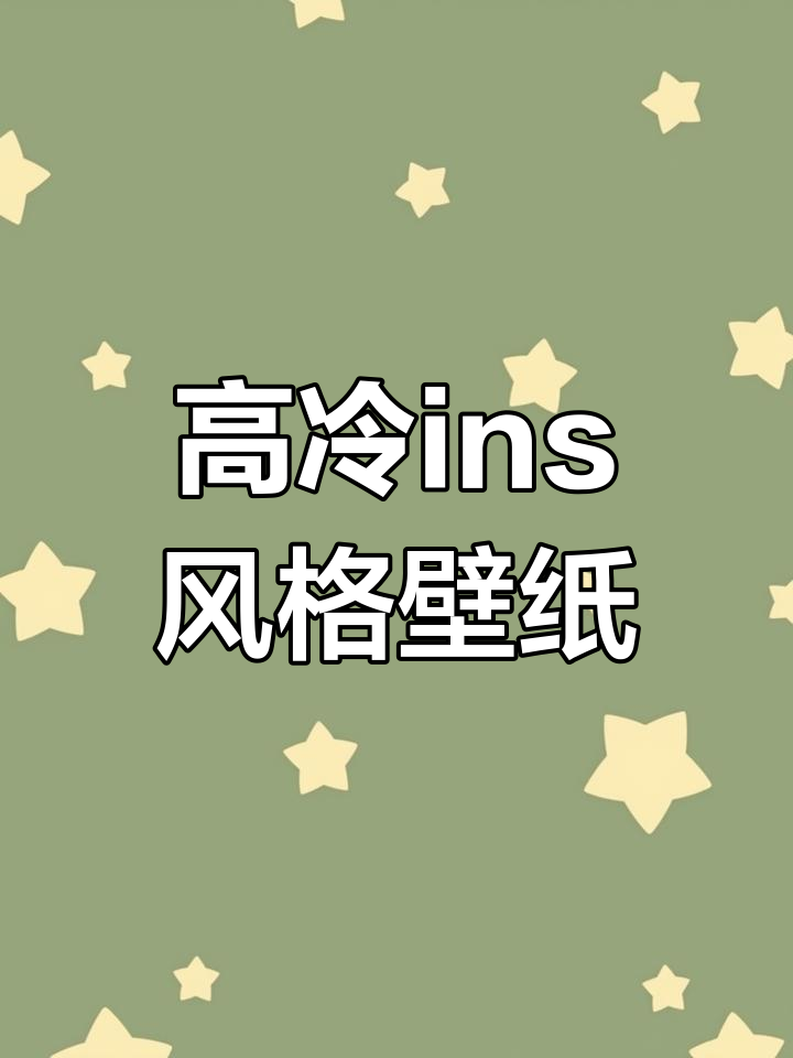 高级冷淡风手机壁纸推荐