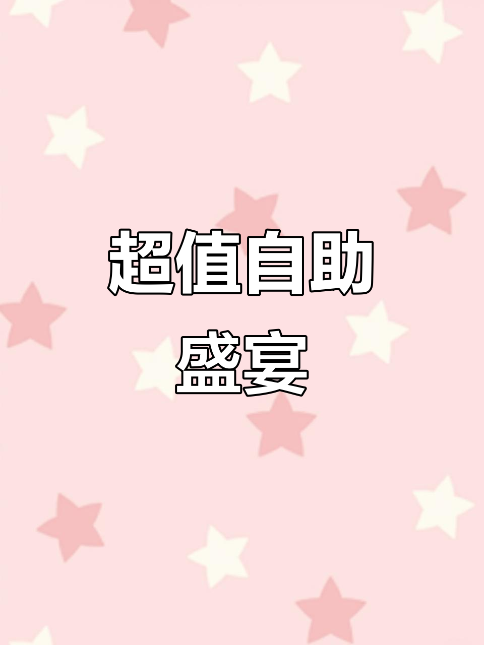 10元自助餐,菜品丰富到爆!炒菜蒸肉应有尽有