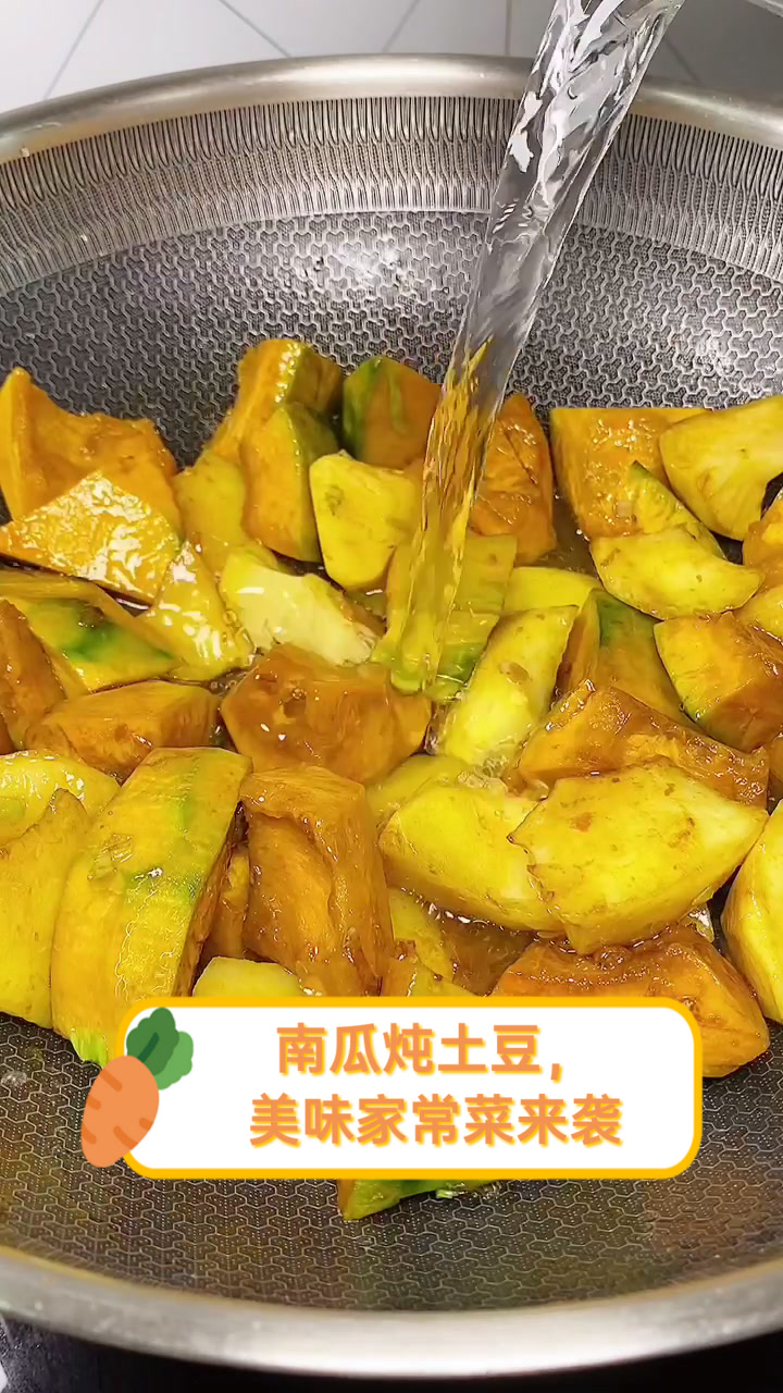 南瓜炖土豆,美味家常菜来袭