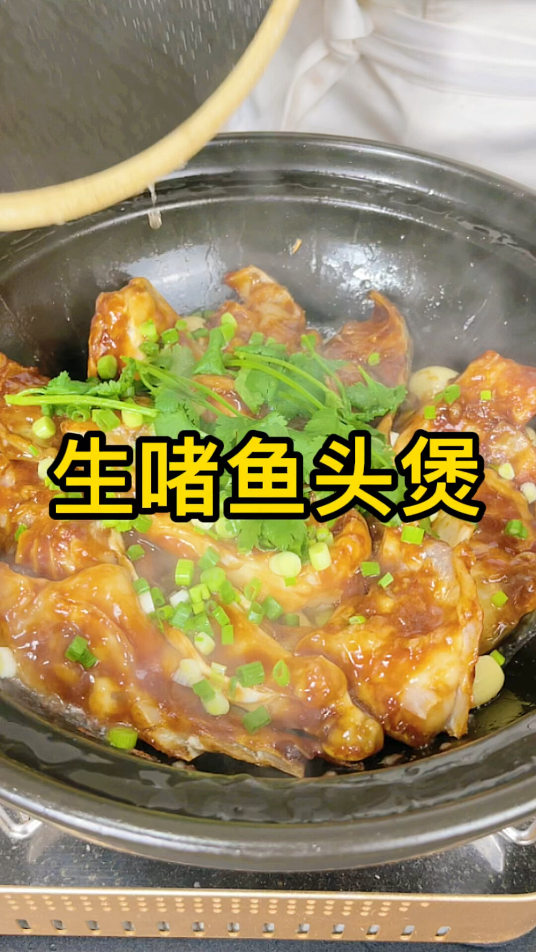 生啫鱼头煲
