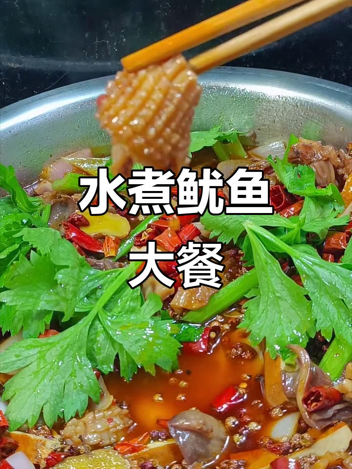 香锅水煮鱿鱼,配菜丰富超下饭