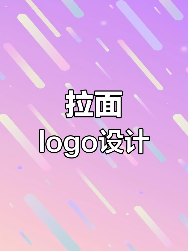 兰州拉面品牌设计
