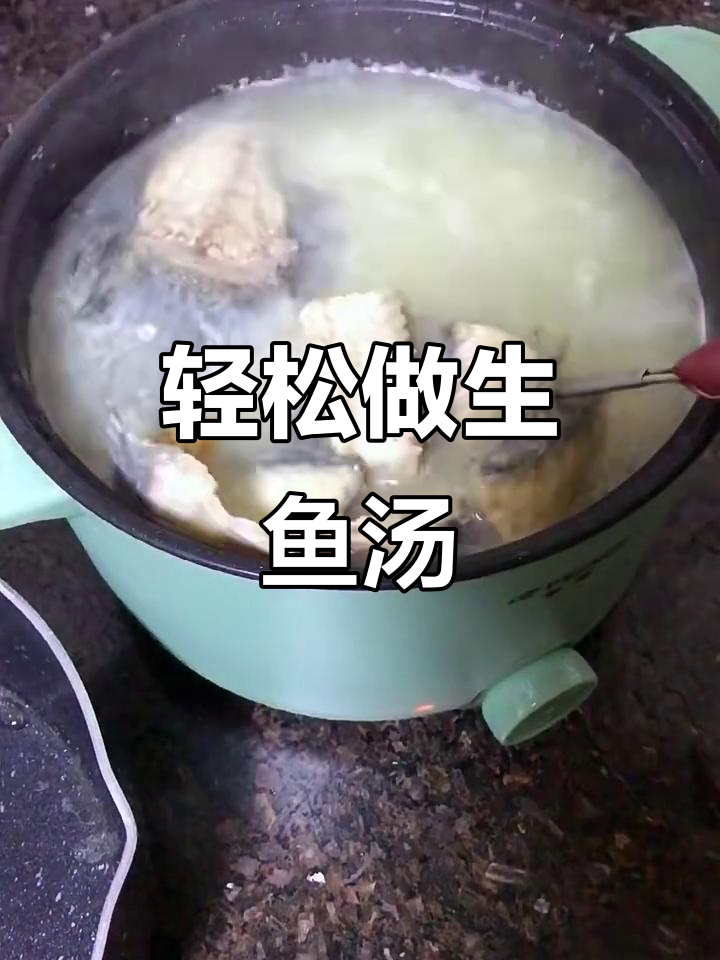 生鱼煲汤,鲜美奶白,做法超简单