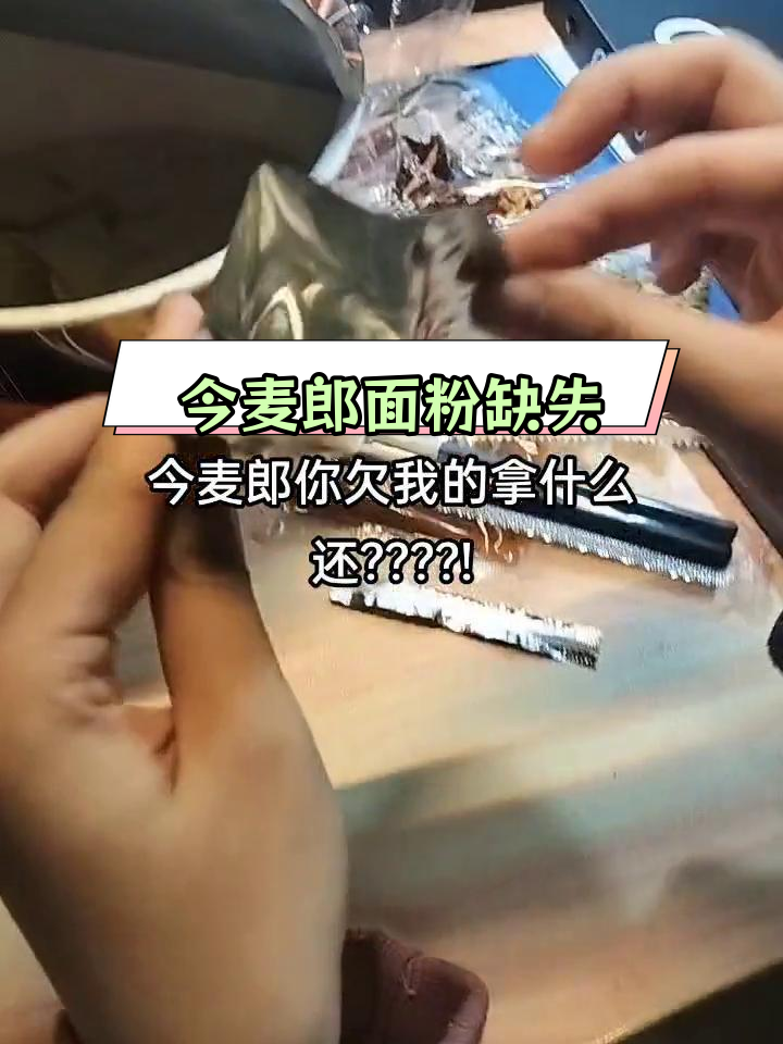 今麦郎安徽板面粉包问题,消费者权益如何保障