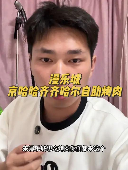京哈哈自助烤肉漫乐城新店开业 福利来袭 自助烤肉 特色烤肉店推荐 好吃不贵经济实惠