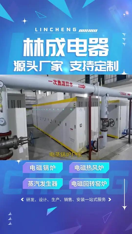 沈阳电磁锅炉生产厂家 沈阳电磁锅炉生产厂家