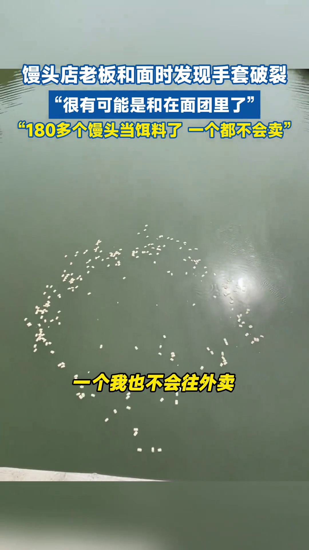 馒头店老板和面时发现手套破裂:很有可能是和在面团里了,馒头不会卖