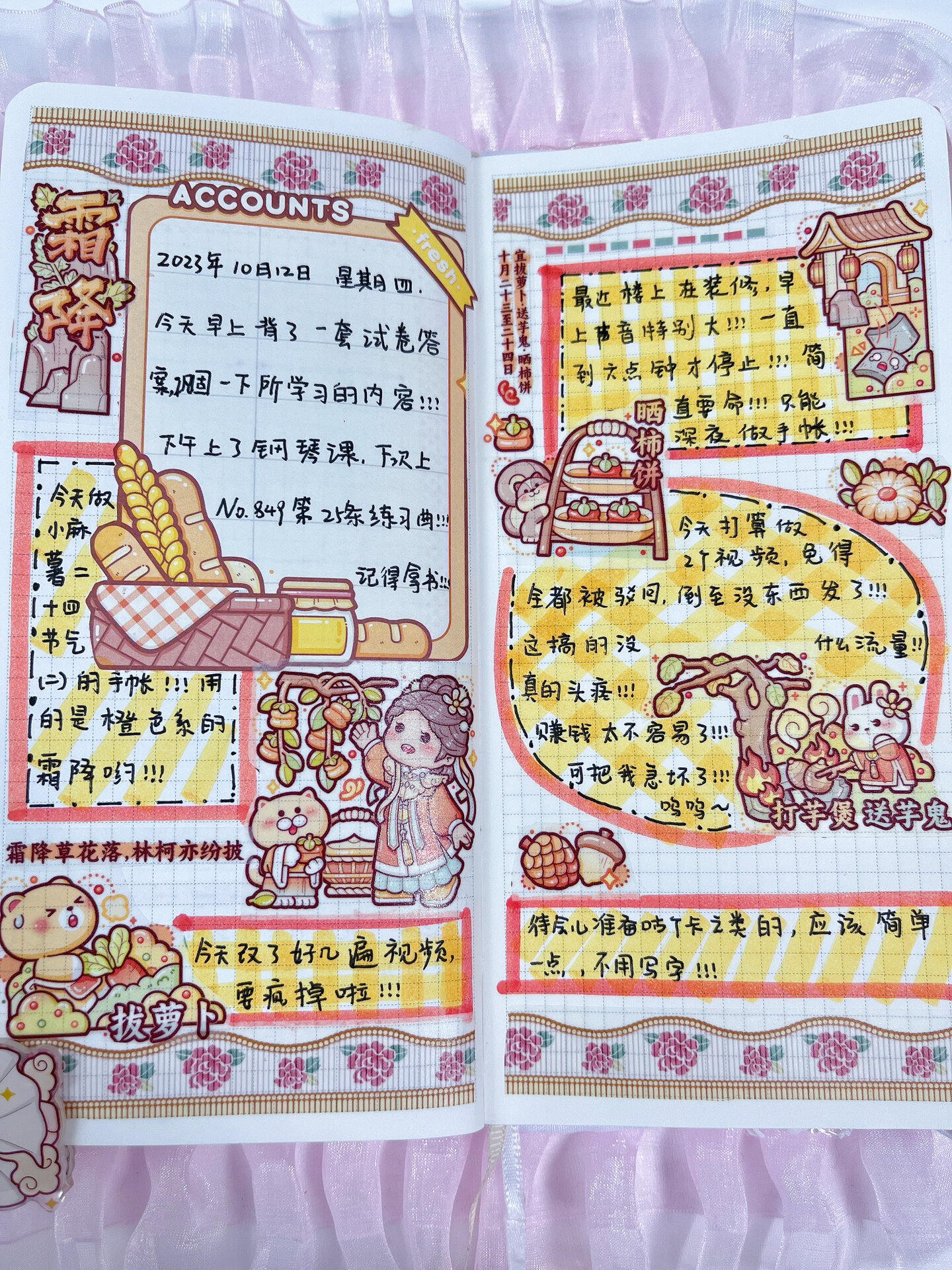 沉浸式手帐-小麻薯24节气霜降|秋天来了!