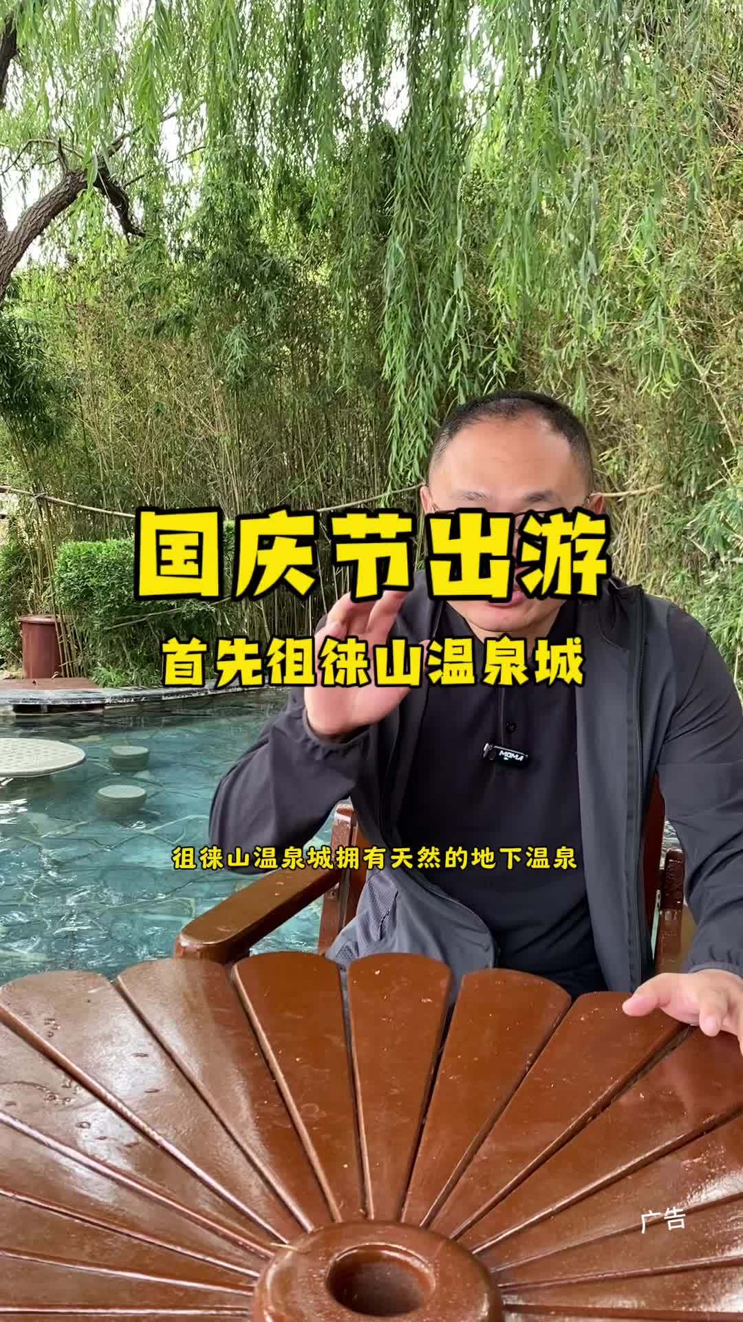 国庆假期泡温泉～徂徕山温泉城 徂徕山泰山温泉城 泰安游玩攻略 国庆节吃喝玩乐 国庆山东逛吃