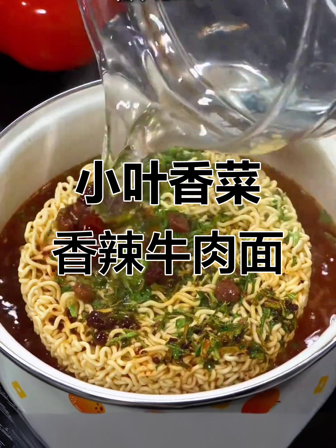 康师傅小叶香菜香辣牛肉面,深夜解馋必备!