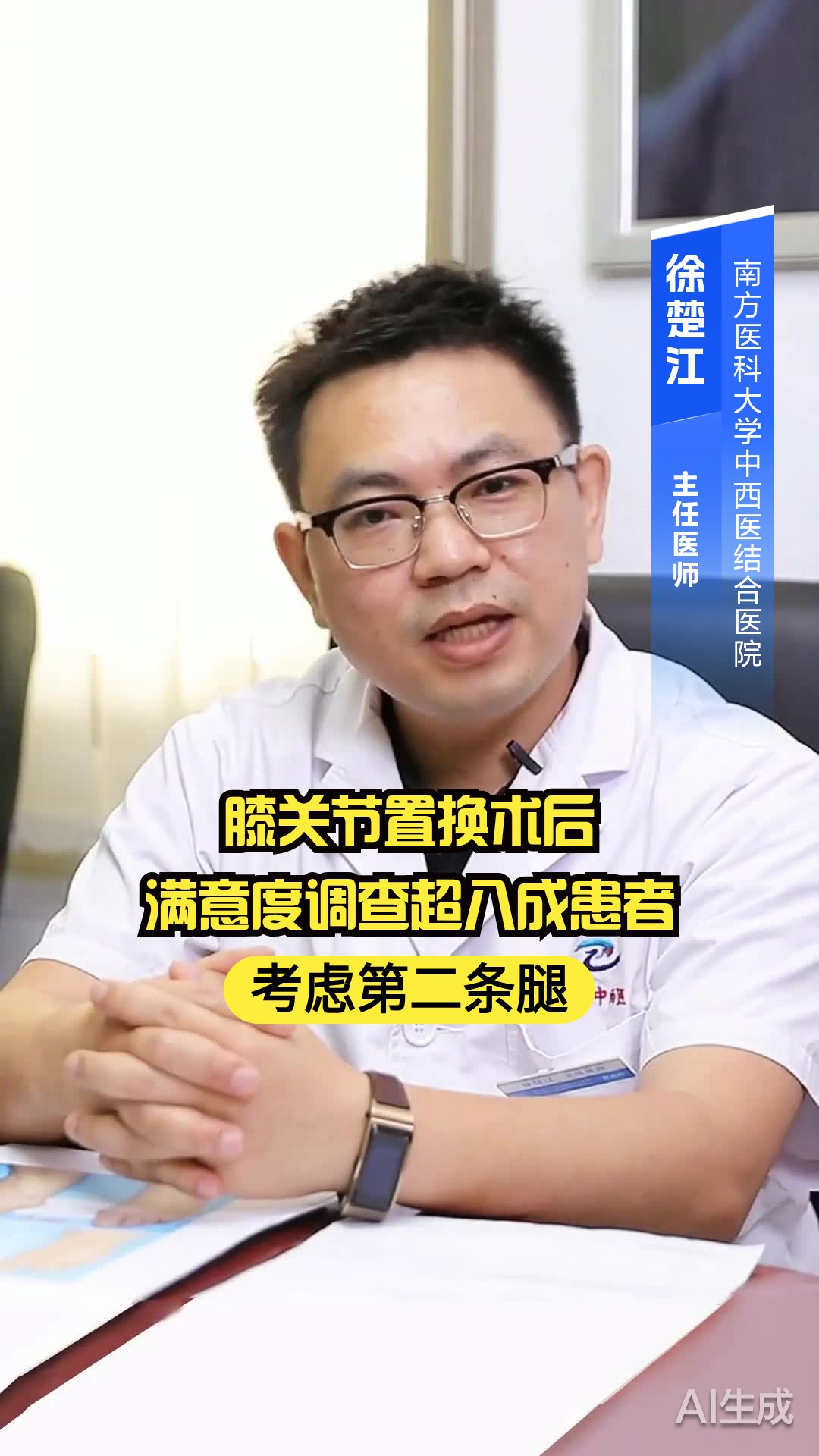 膝关节置换术后满意度调查：超八成患者考虑第二条腿
