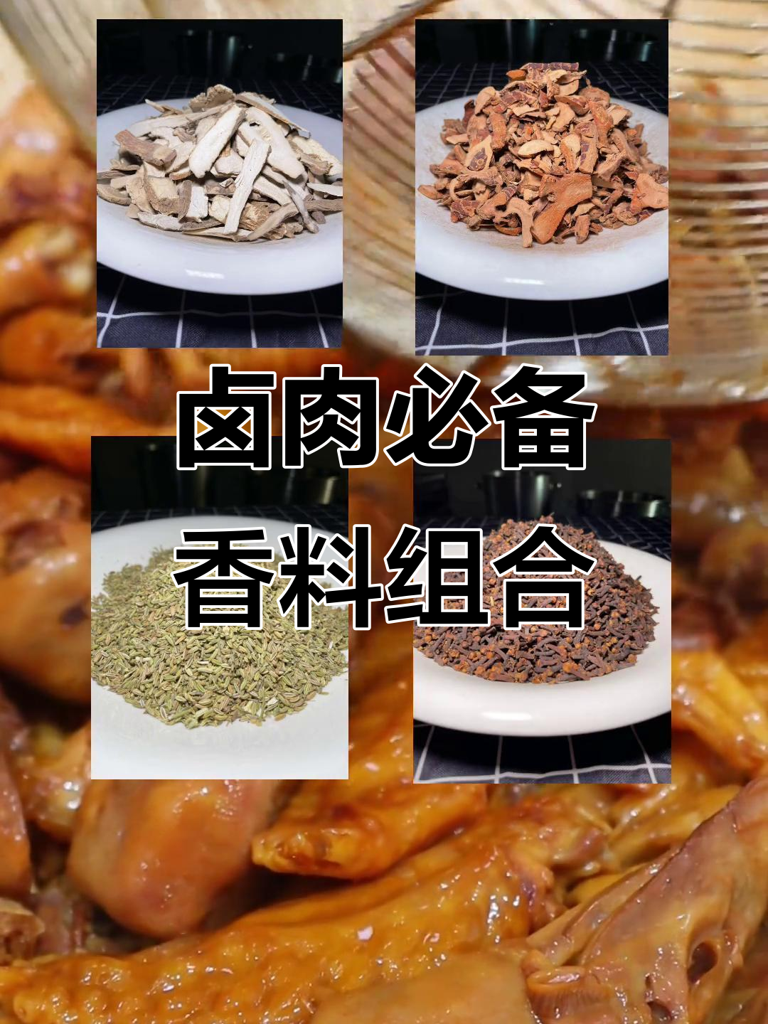 卤猪肉香料搭配全攻略,八角桂皮必试配方