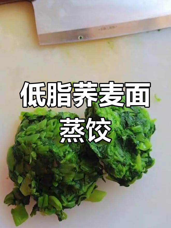 荞麦面素蒸饺,低脂美味又营养