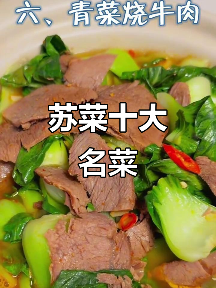 苏菜十大经典名菜,过年必吃好运来!