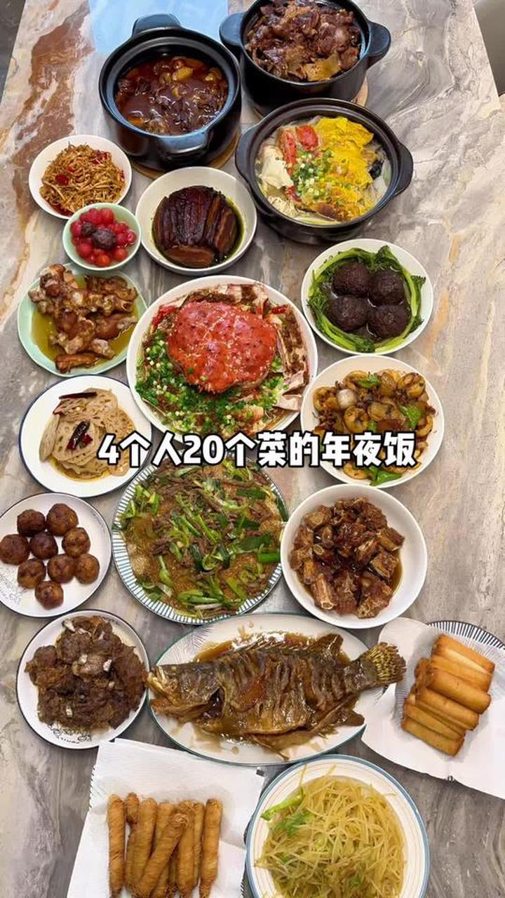 四人二十菜的高热量家庭年夜饭，超丰盛！