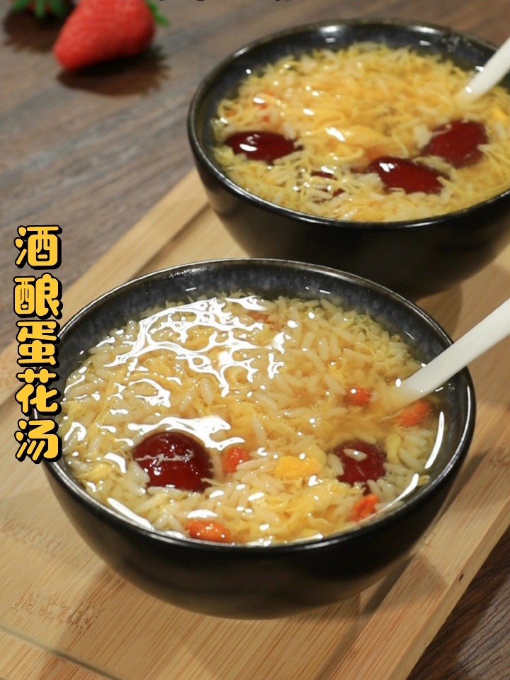 酒酿蛋花汤
