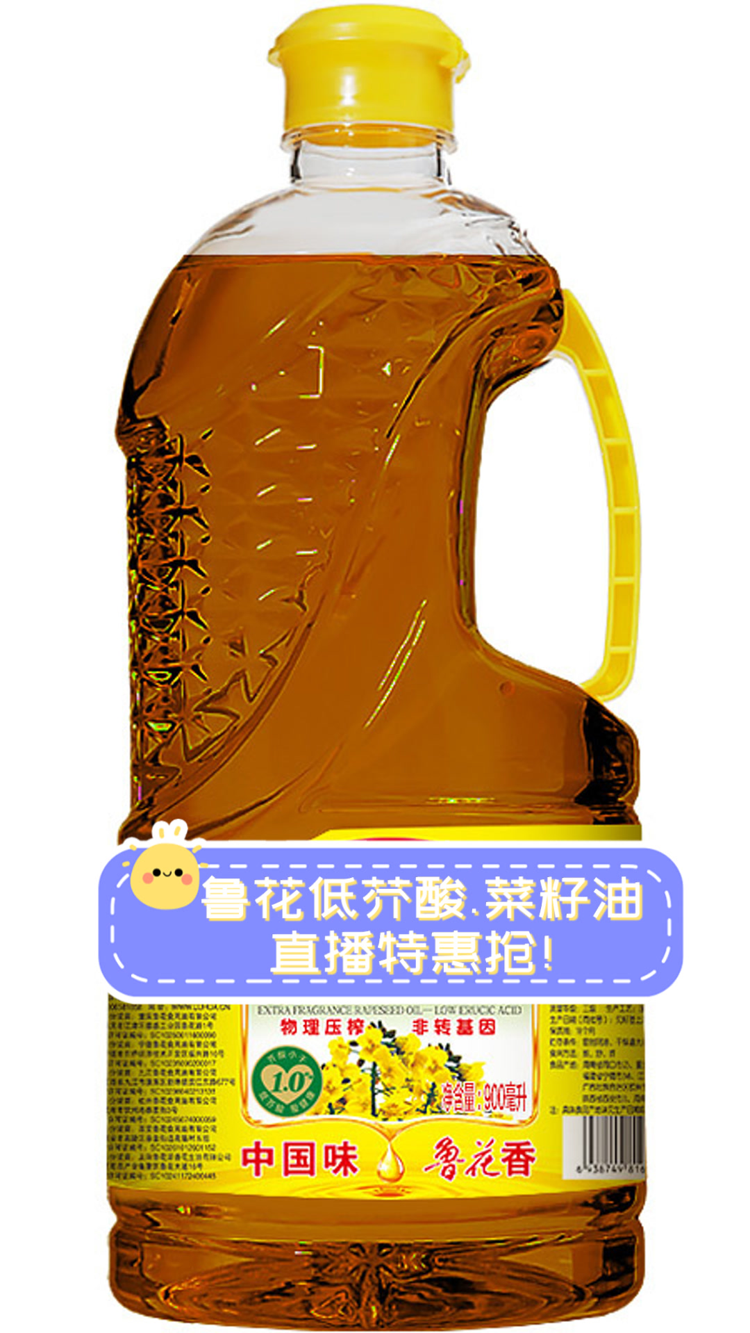 鲁花低芥酸.菜籽油，直播特惠抢！