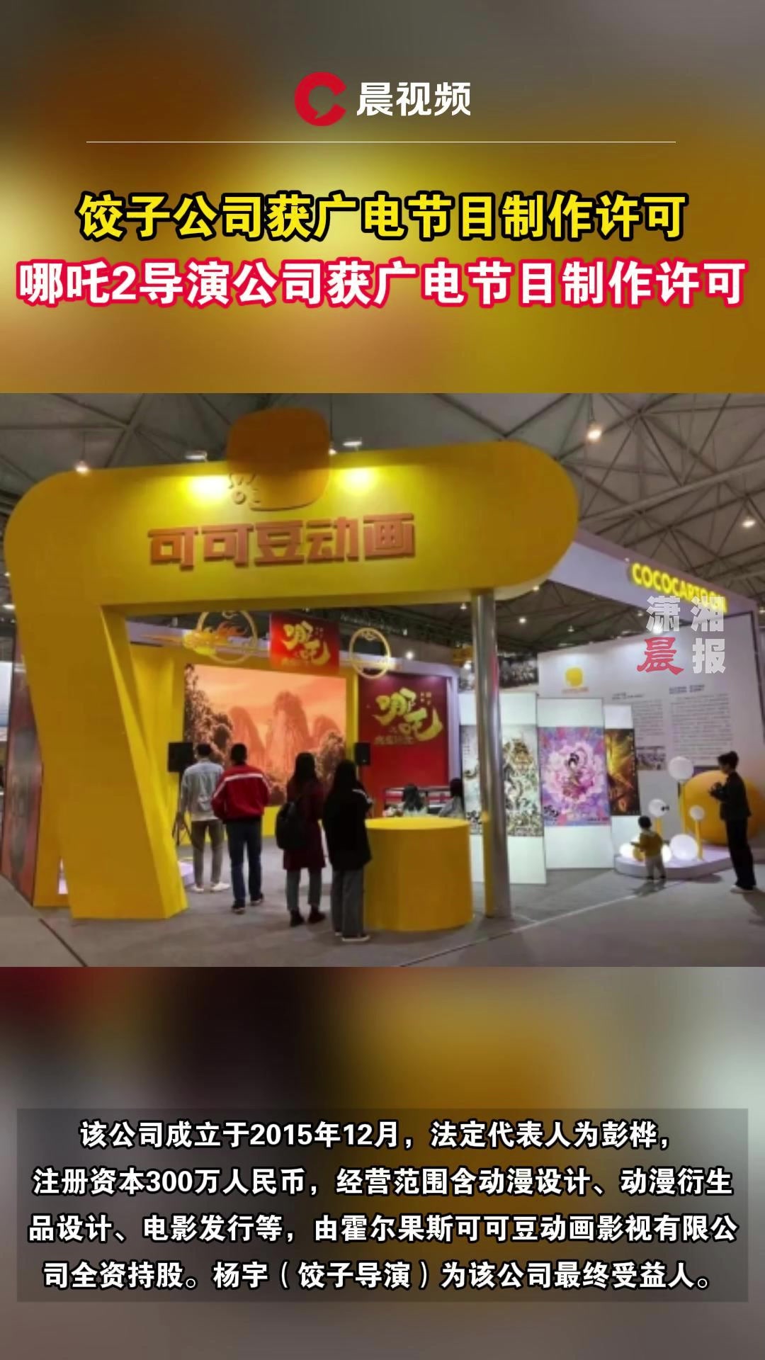 哪吒2导演饺子公司获广电节目制作许可