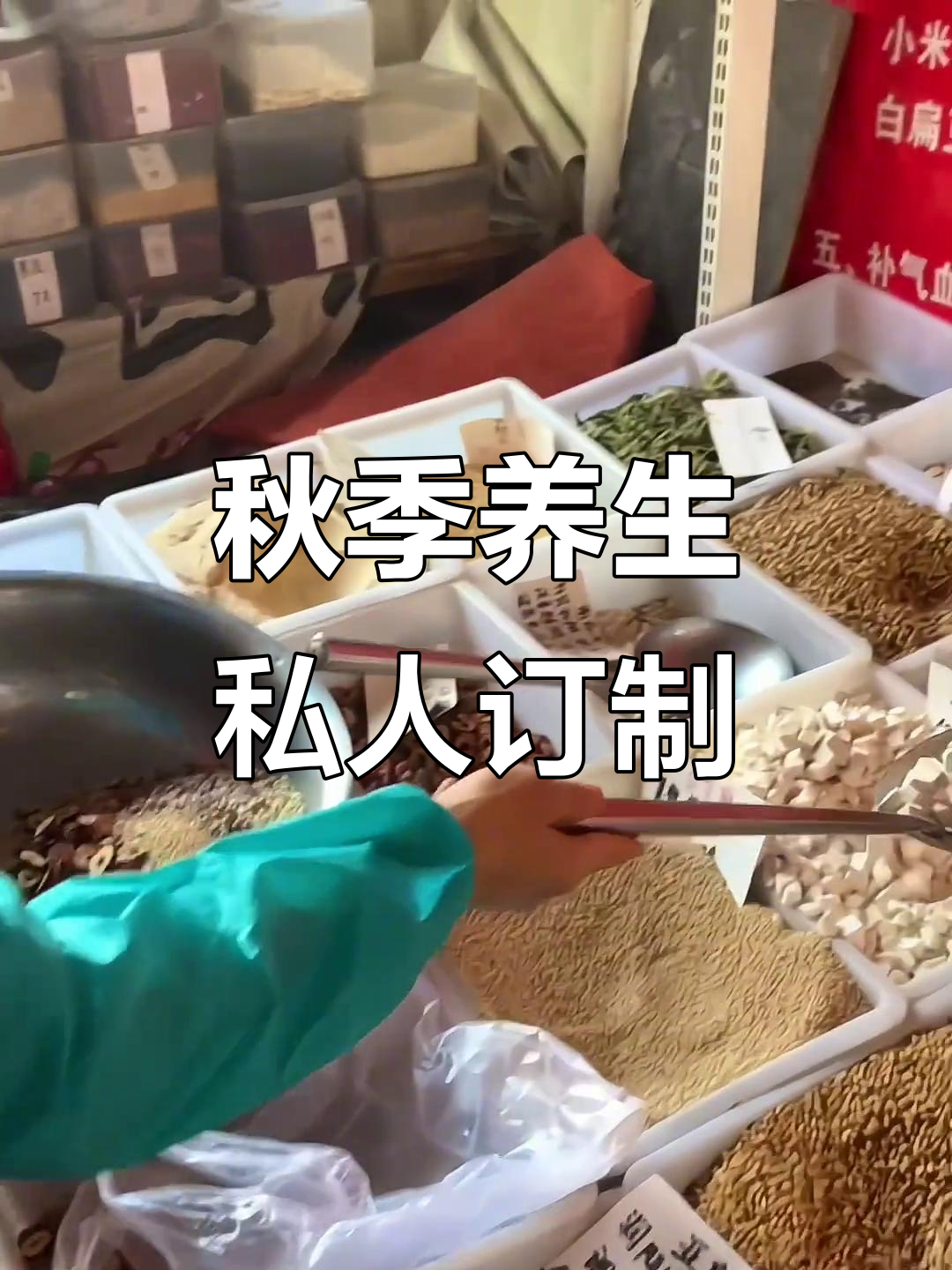 秋天养生,私人定制你的健康食谱
