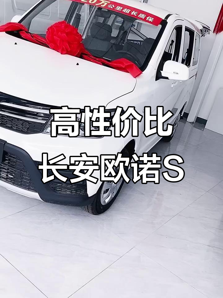 长安欧诺S:高性价比七座车型,空间超大超实用