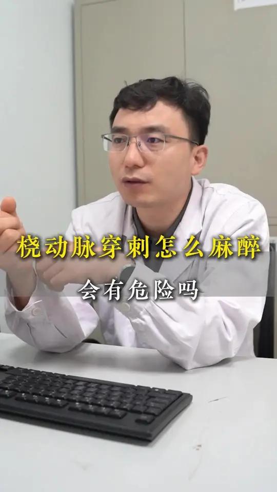 经桡动脉穿刺有哪些危险