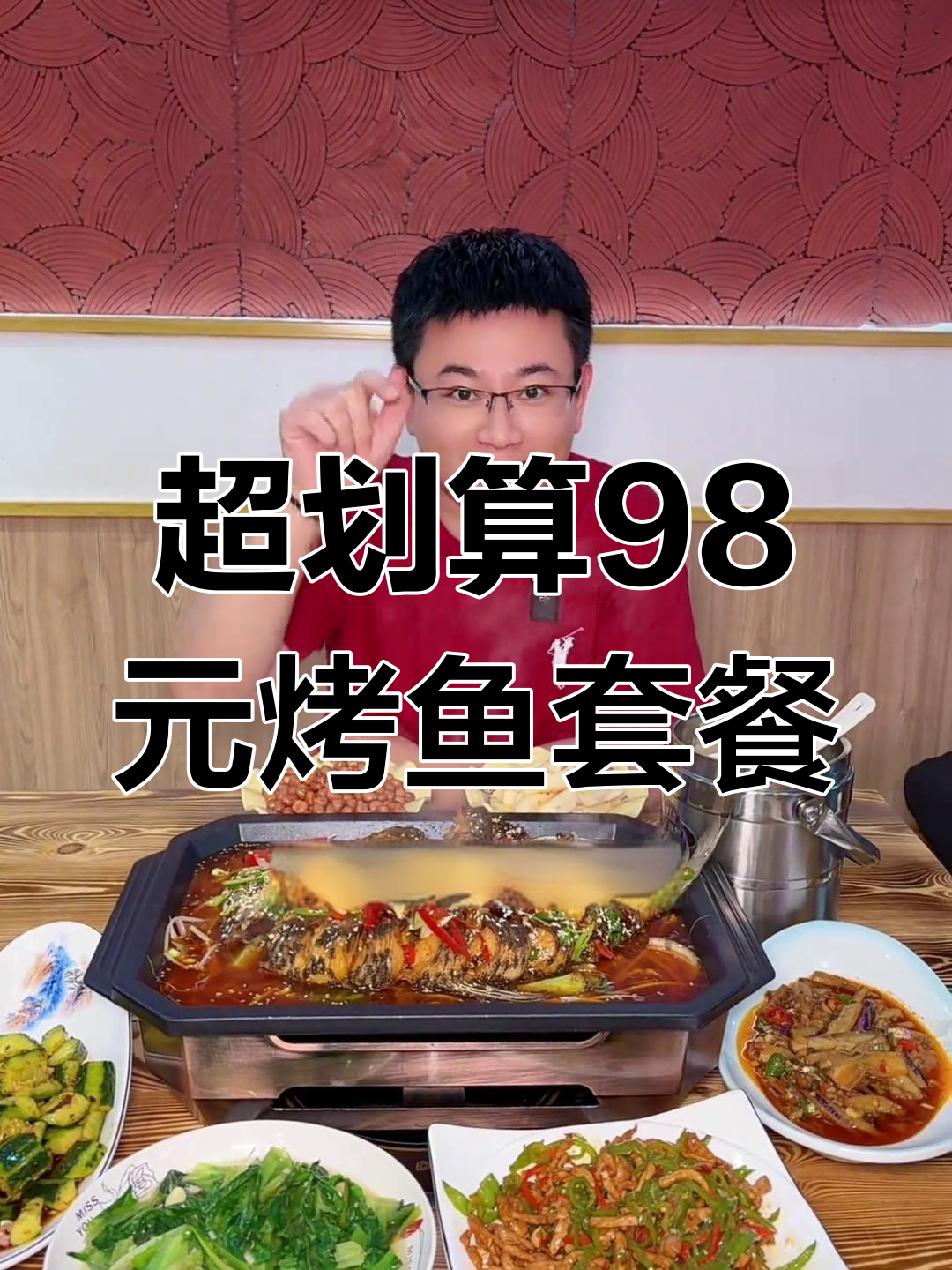 莆田市区98元烤鱼套餐,超值四人餐,米饭配菜全都有