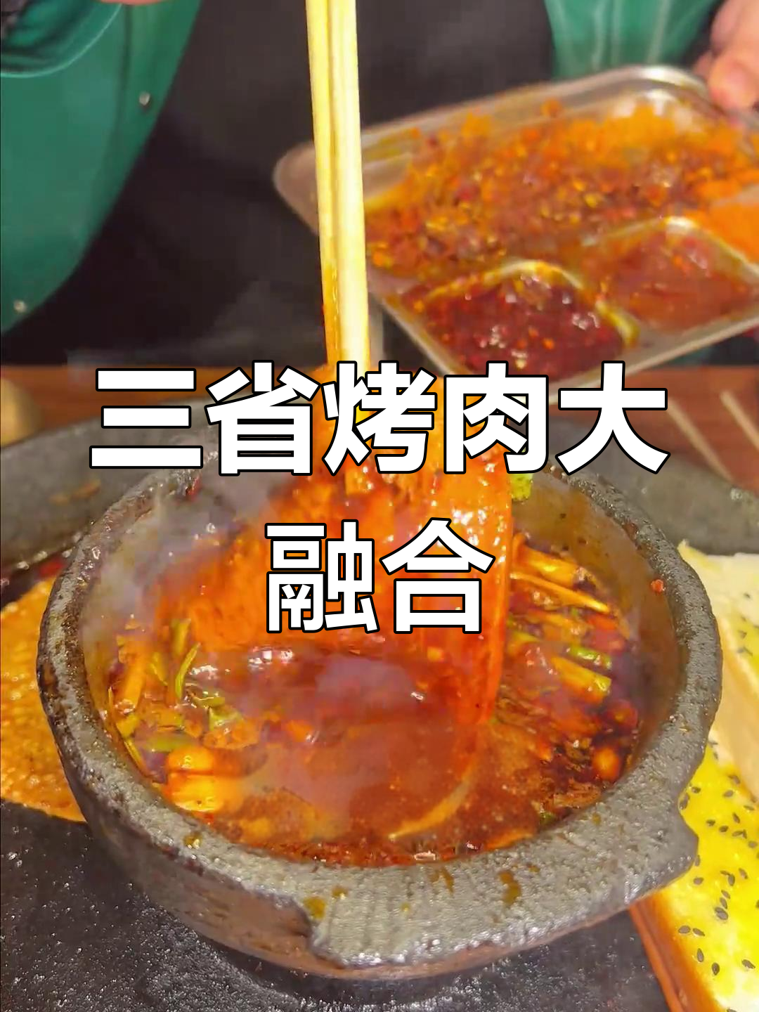 云贵川三地烤肉大集合,四川老板带你吃遍特色美食
