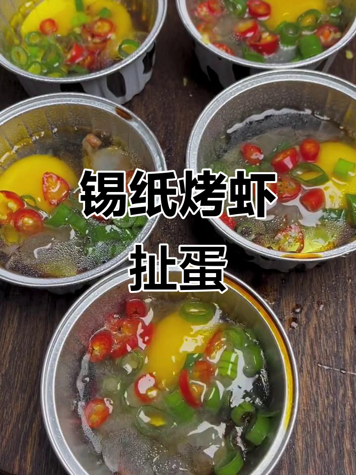 锡纸虾扯蛋,空气炸锅轻松做!鲜香入味超好吃