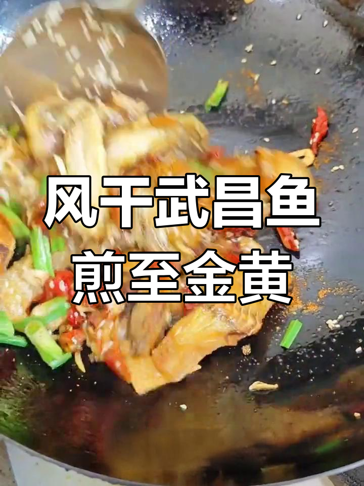 香煎糍粑鱼,武昌鱼的独特风味