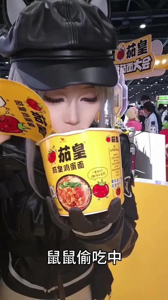 鼠鼠最爱的茄皇方便面