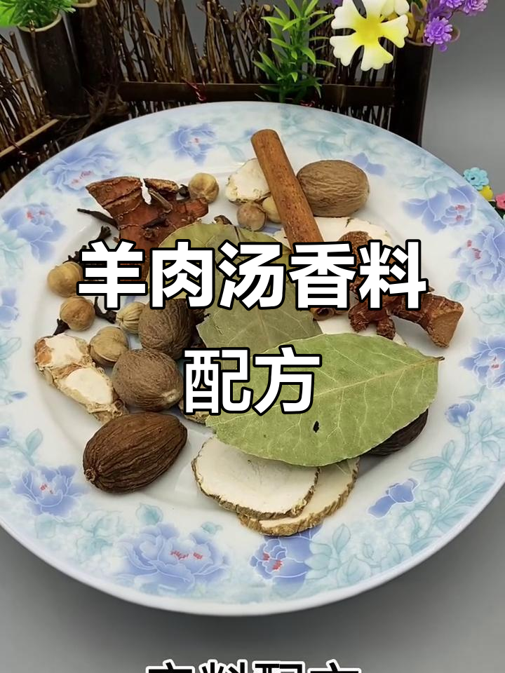 羊肉汤香辛料与碗料增香粉的完美搭配,让你喝上一口就上瘾