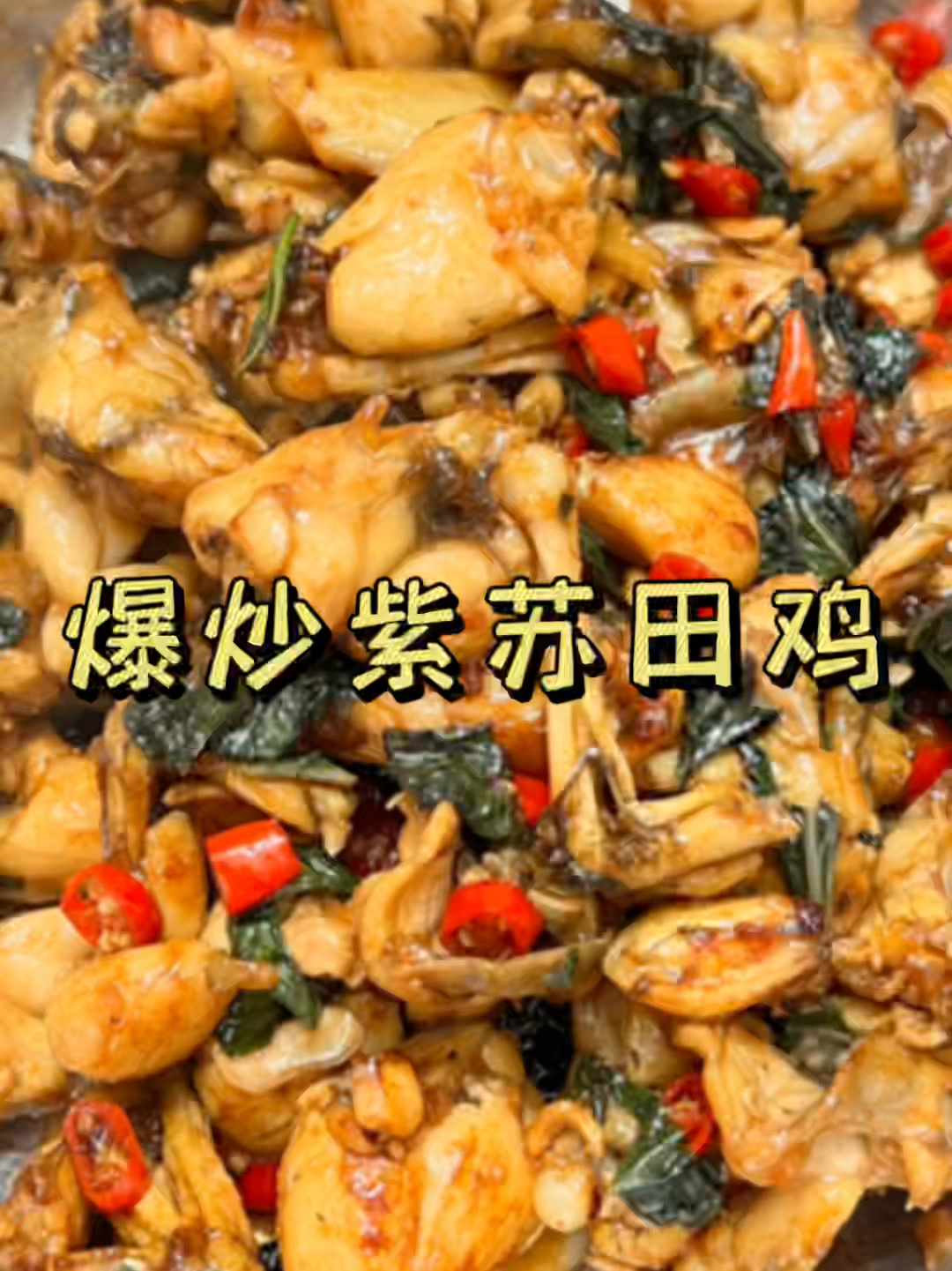 巨下饭的爆炒紫苏田鸡一定要来试试